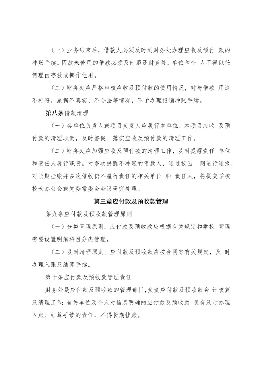 XXXX大学往来款项管理办法.docx_第3页