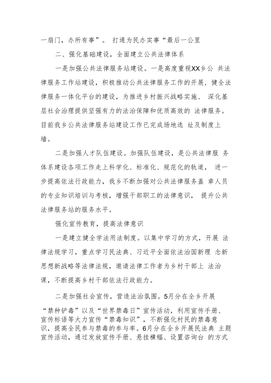 XX乡2022年上半年公共法律服务工作总结.docx_第2页