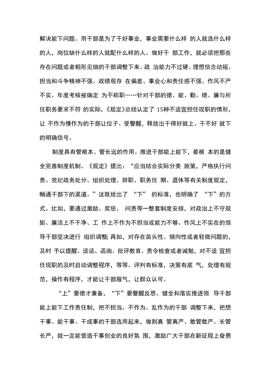 6篇 贯彻落实《推进领导干部能上能下规定》 中心组学习发言、心得体会.docx_第2页