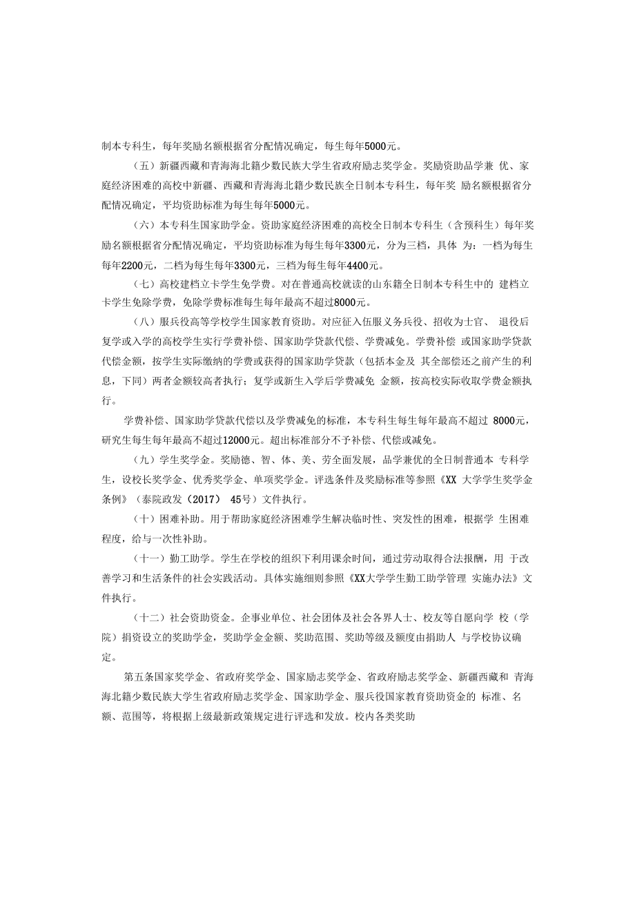 XX大学学生资助资金管理办法.docx_第2页