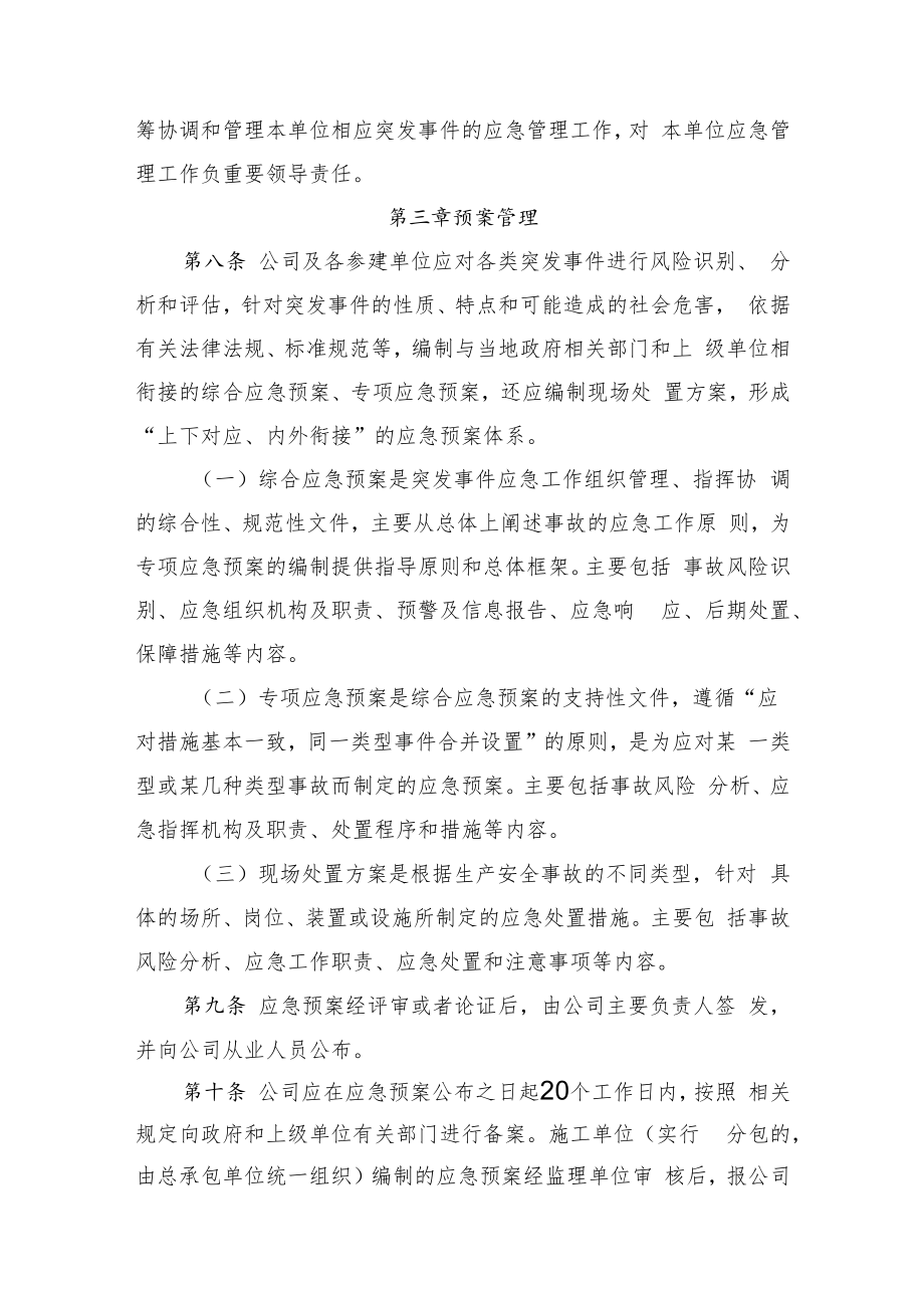 2022《公司应急管理办法》.docx_第3页