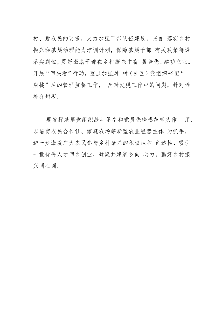 【中心组研讨发言】加强基层党建 引领乡村振兴.docx_第2页