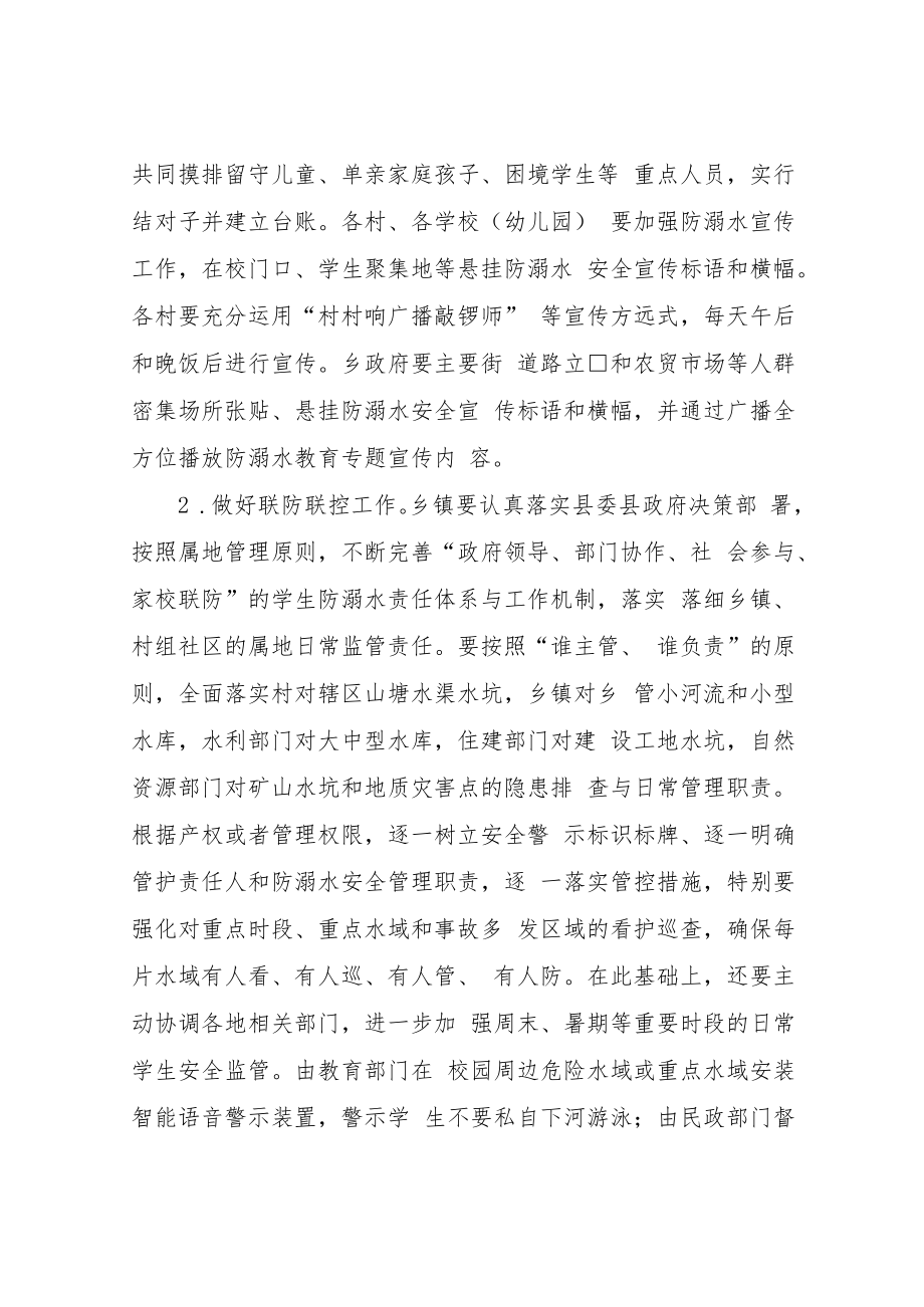 XX乡防学生溺水夏季攻坚专项行动方案.docx_第3页