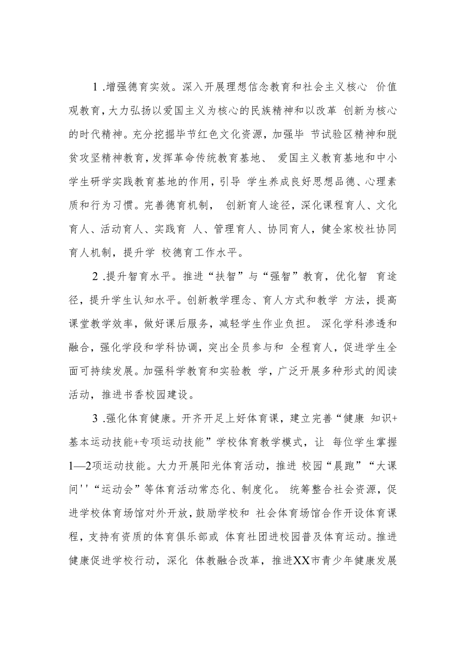 XX市深化教育教学改革提高义务教育质量实施方案.docx_第2页