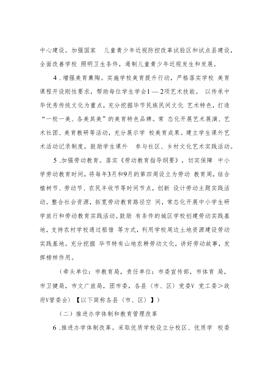 XX市深化教育教学改革提高义务教育质量实施方案.docx_第3页