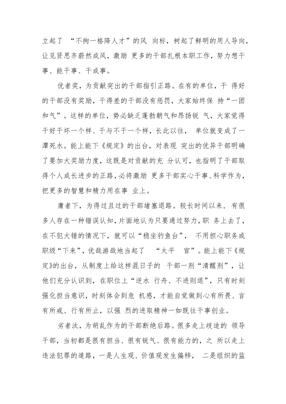 2022年学习《推进领导干部能上能下规定》心得体会七篇.docx_第2页