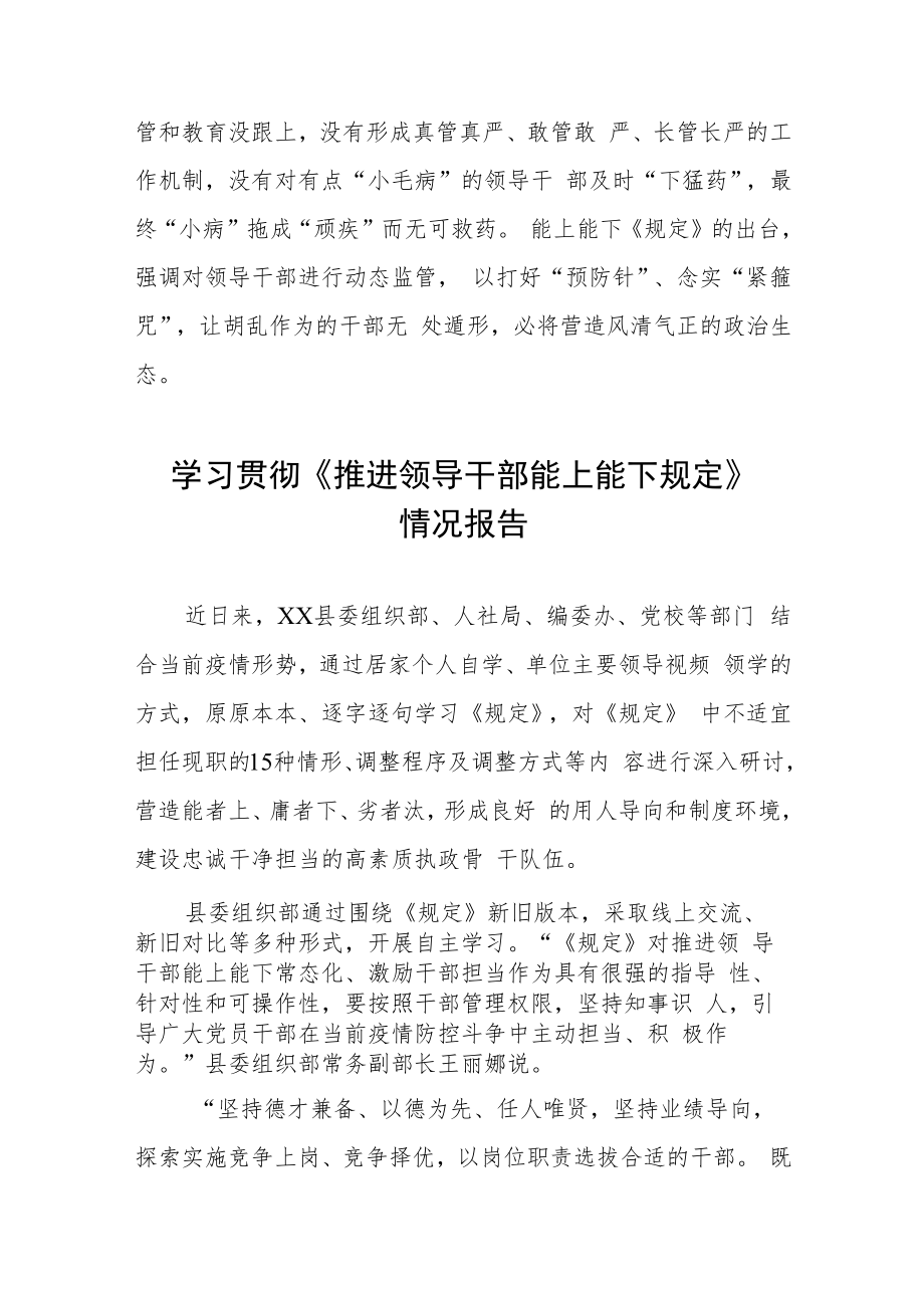 2022年学习《推进领导干部能上能下规定》心得体会七篇.docx_第3页