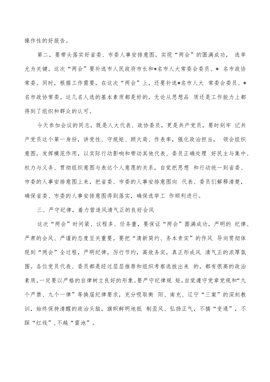 两会临时党员大会要求发言.docx_第3页