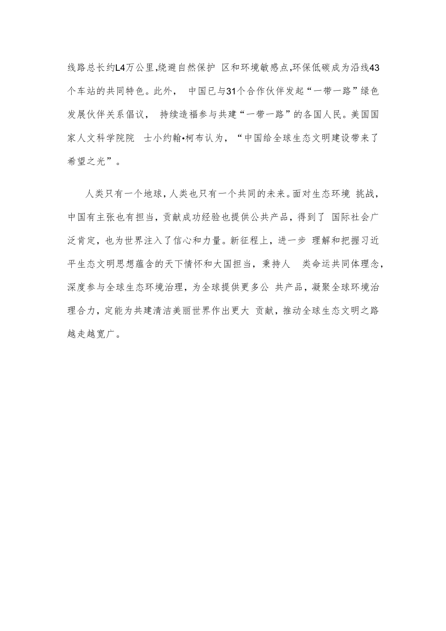 “中国这十年”推进美丽中国建设共谋全球生态文明之路感悟心得.docx_第3页