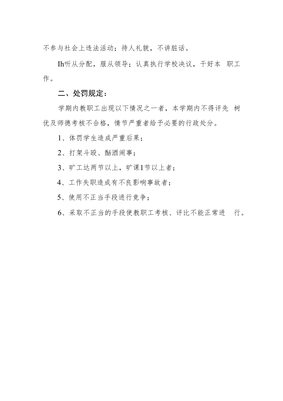 中学教师管理制度.docx_第2页