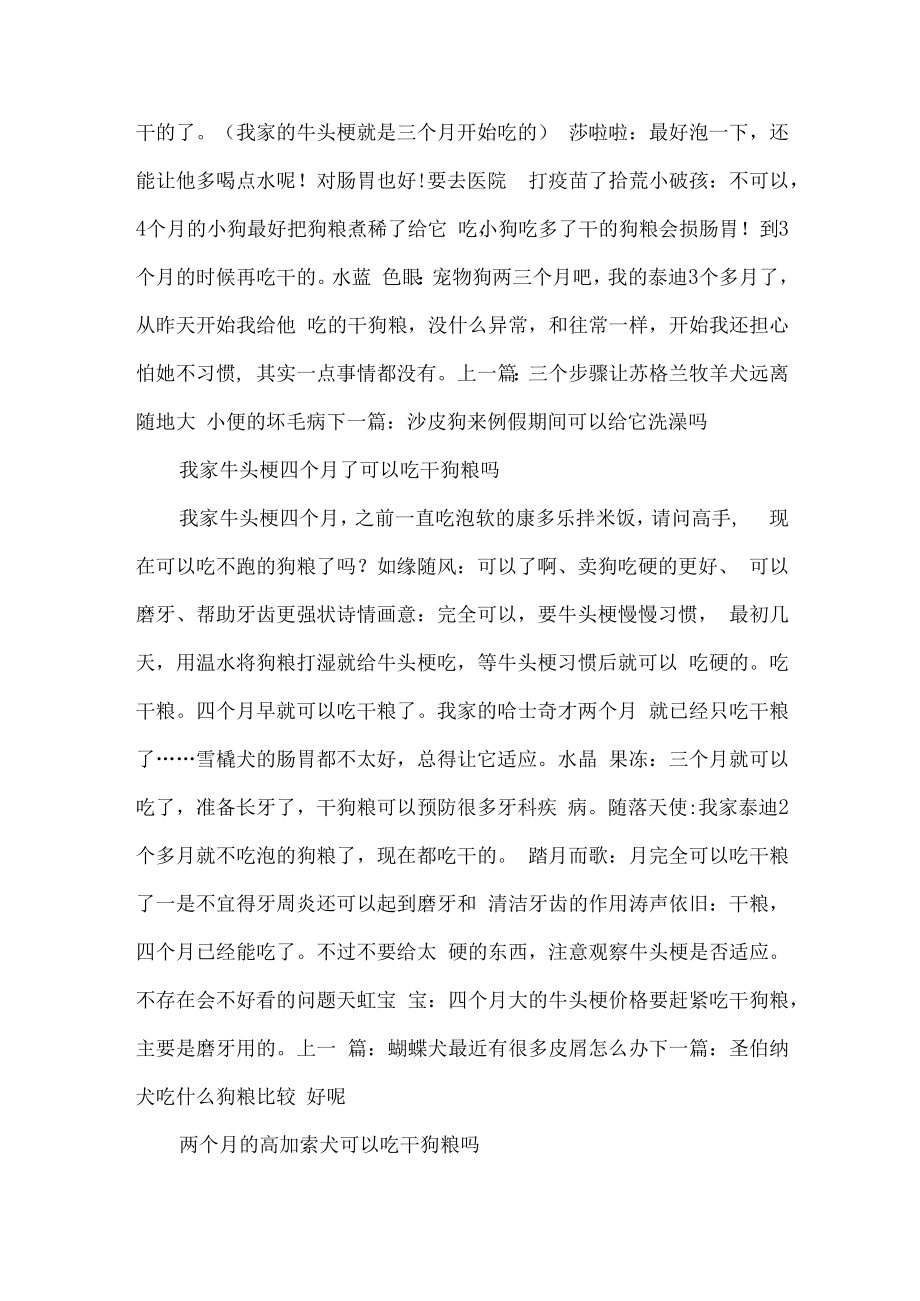 4个月萨摩可以吃干狗粮吗.docx_第2页