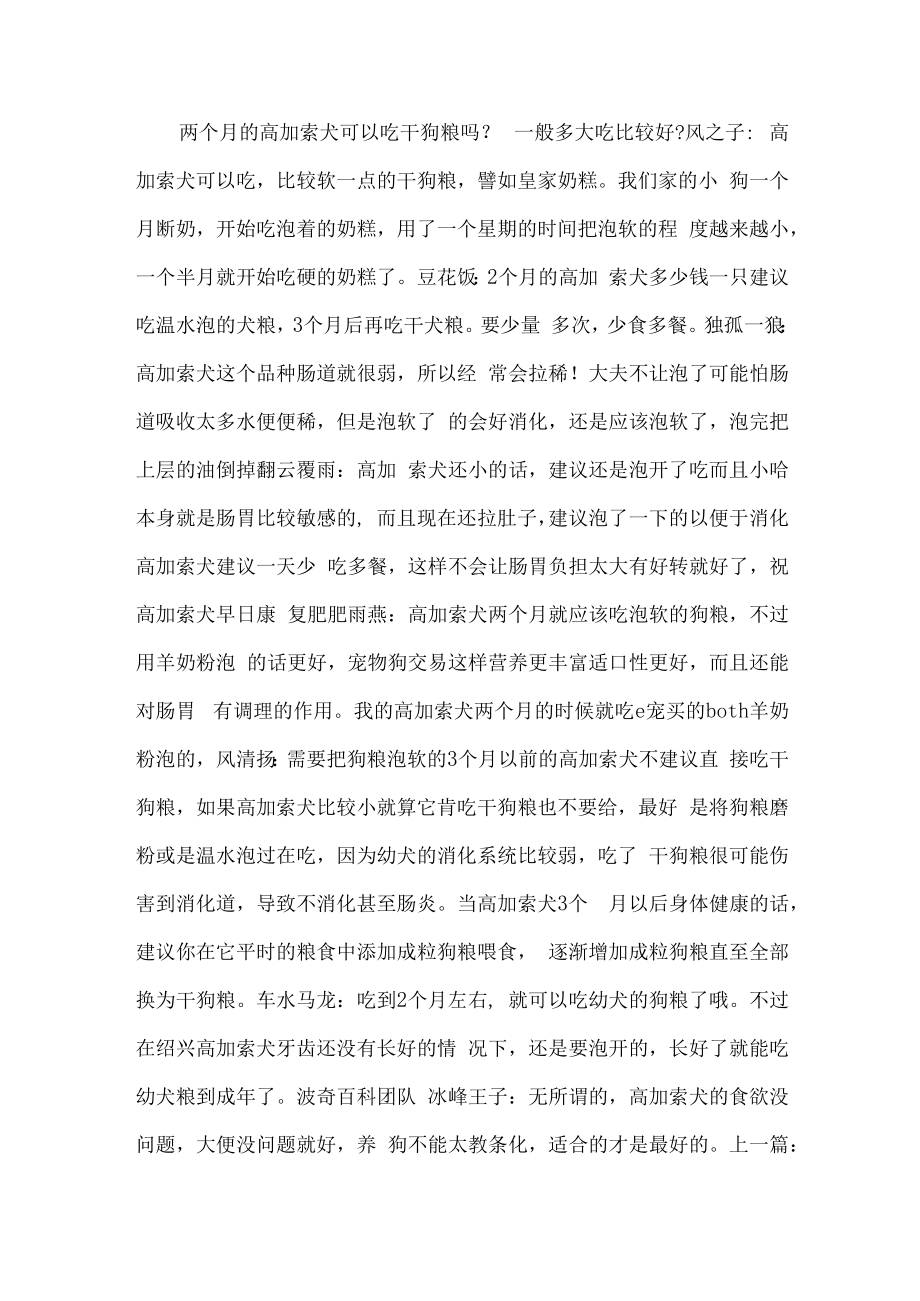 4个月萨摩可以吃干狗粮吗.docx_第3页