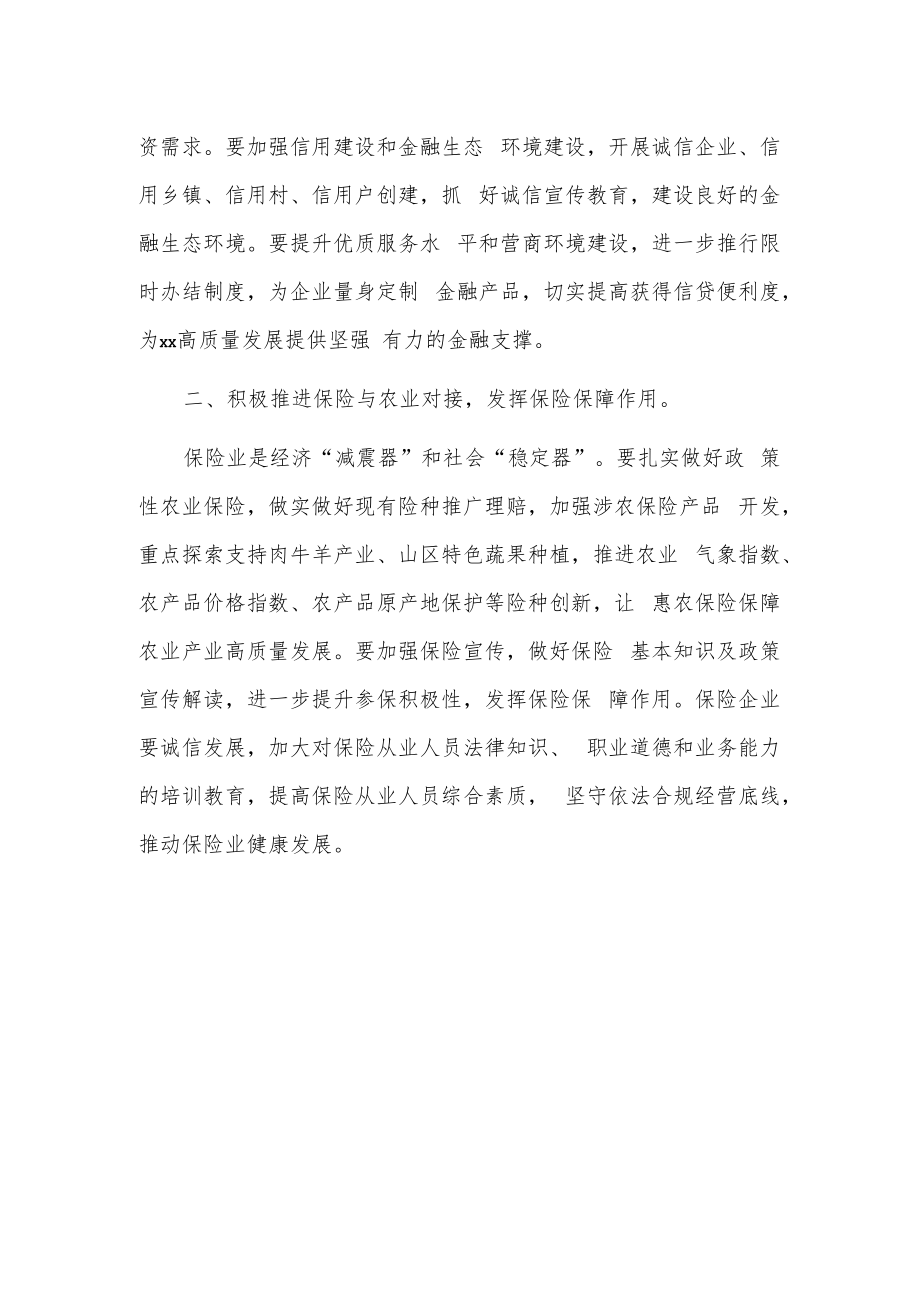 xx县20xx年银行保险业高质量发展座谈会发言.docx_第2页