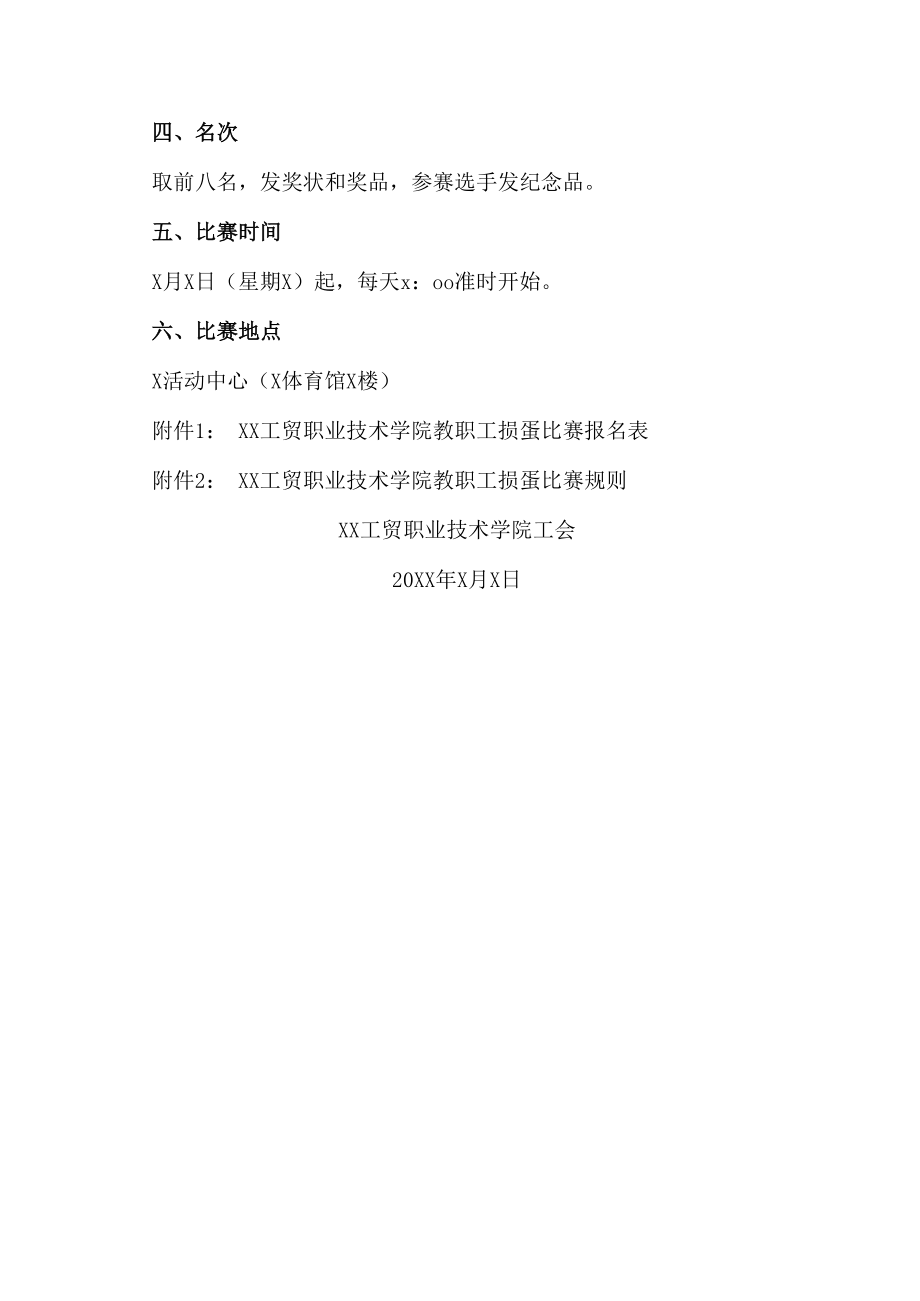 XX工贸职业技术学院关于举办教职工掼蛋比赛的通知.docx_第2页