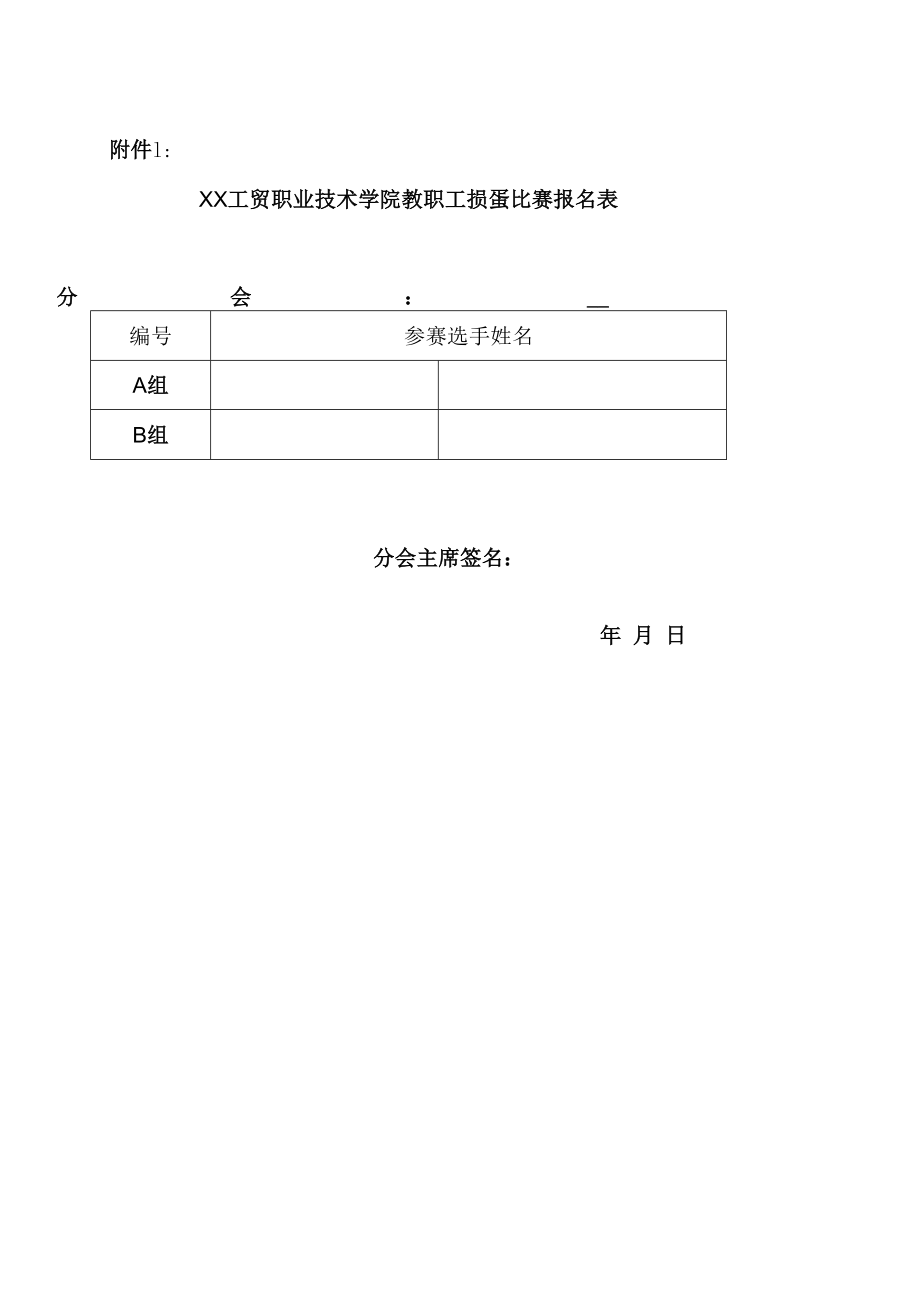 XX工贸职业技术学院关于举办教职工掼蛋比赛的通知.docx_第3页