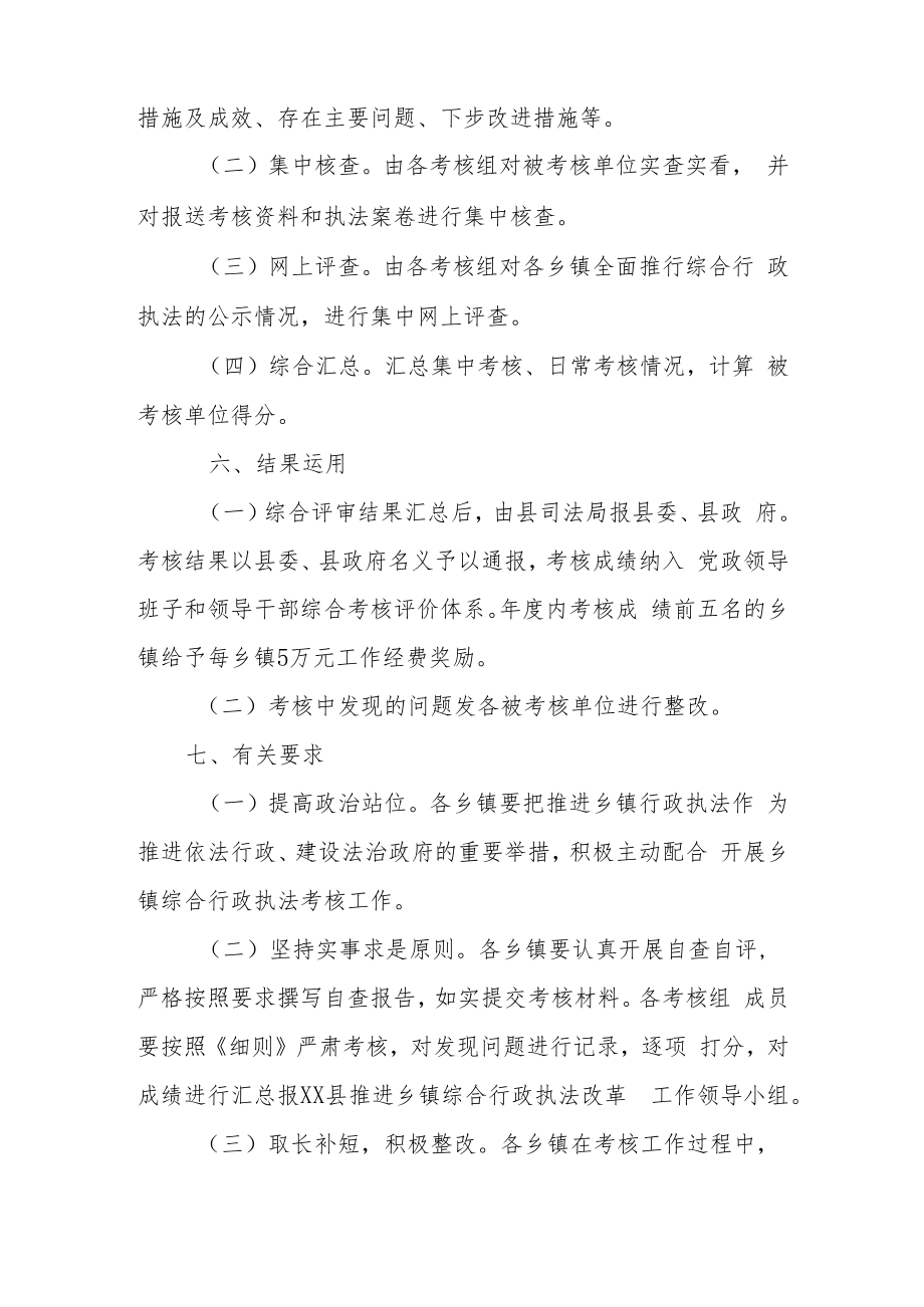XX县乡镇综合行政执法考核办法.docx_第3页