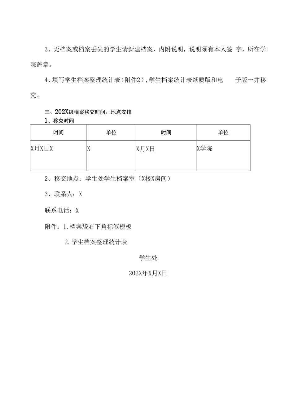 XX建筑职业技术学院关于整理、移交202X级学生档案的通知.docx_第2页