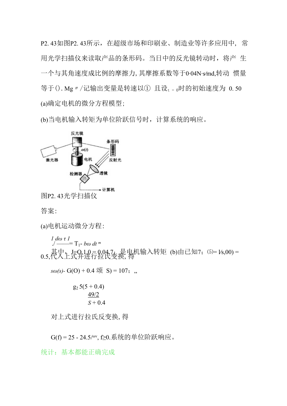 习题答案2010作业答案2-2.docx_第1页