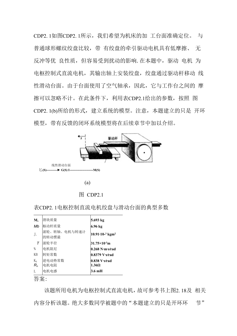 习题答案2010作业答案2-2.docx_第2页