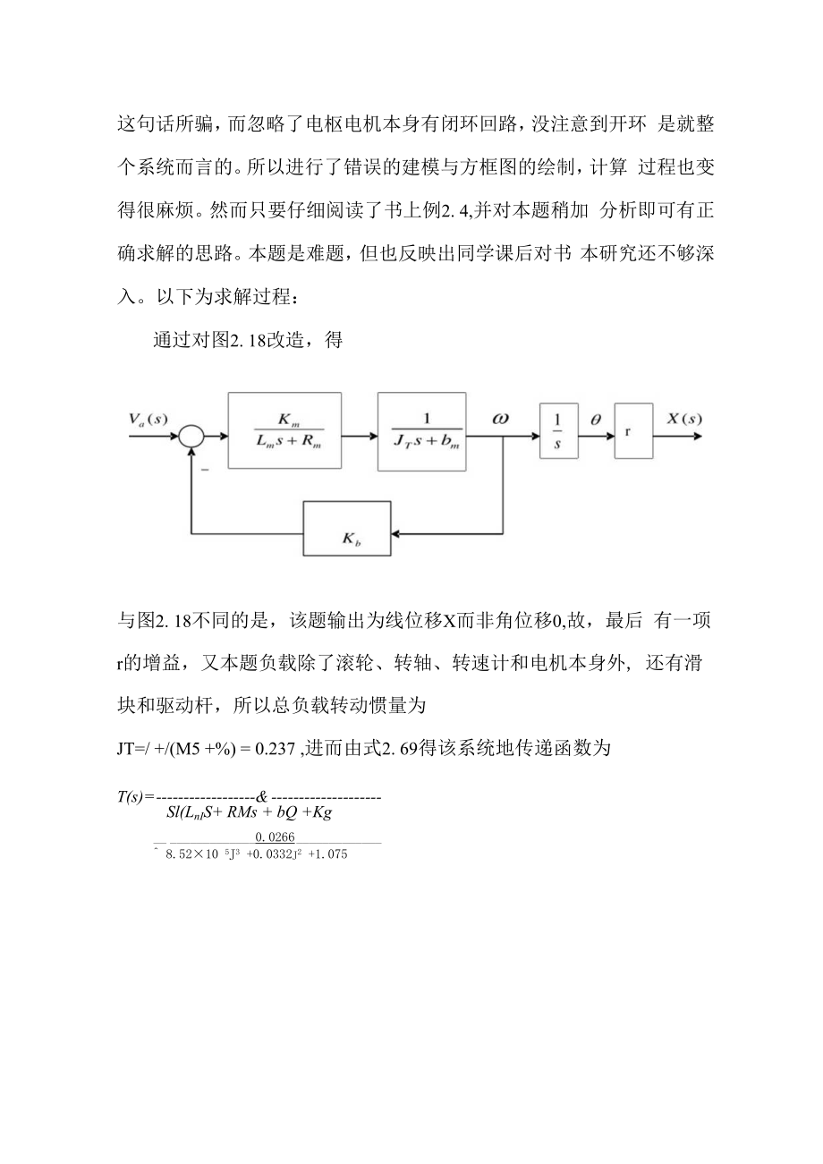 习题答案2010作业答案2-2.docx_第3页