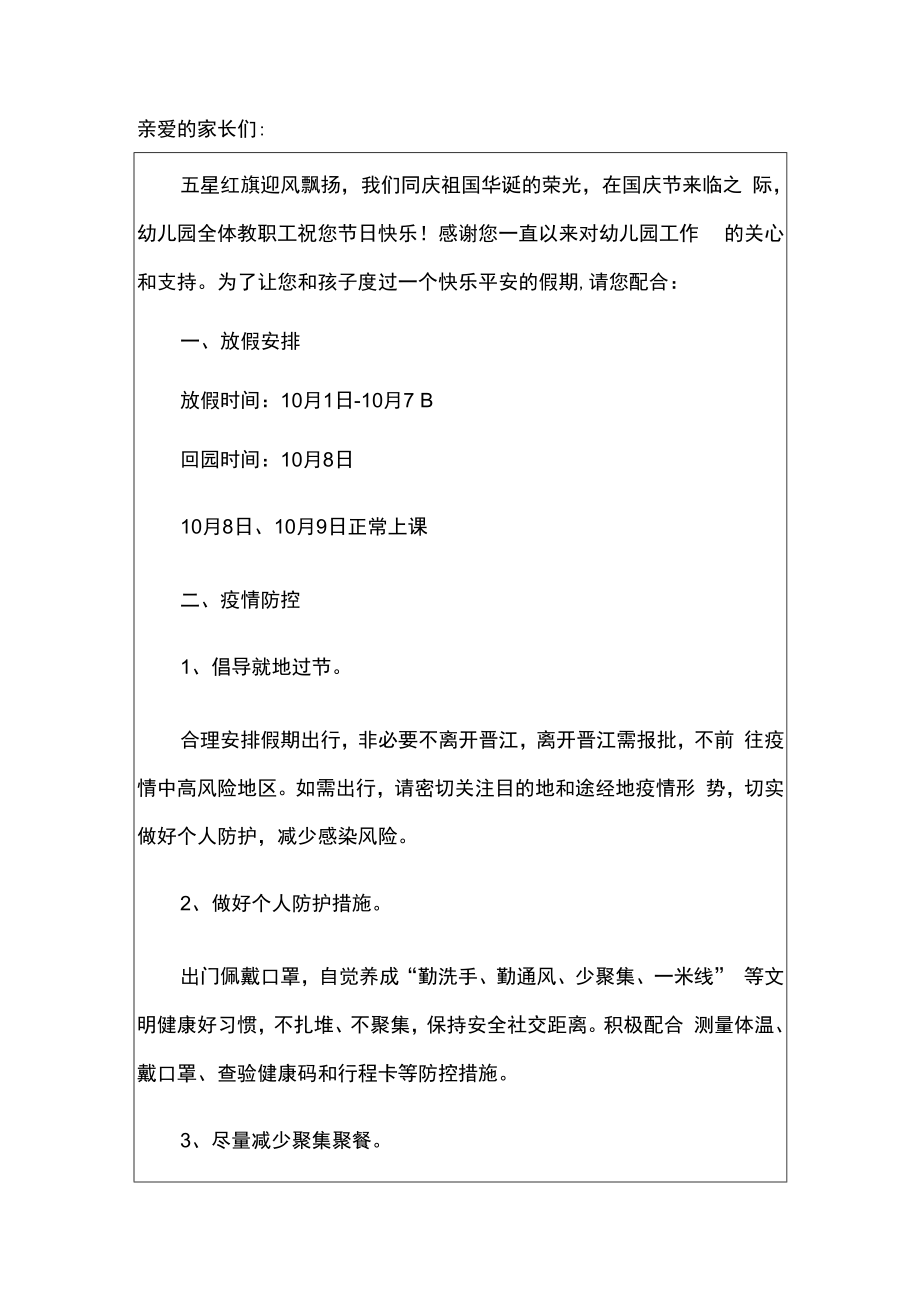 2022幼儿园国庆节放假通知温馨提示告家长书（详细版）.docx_第2页