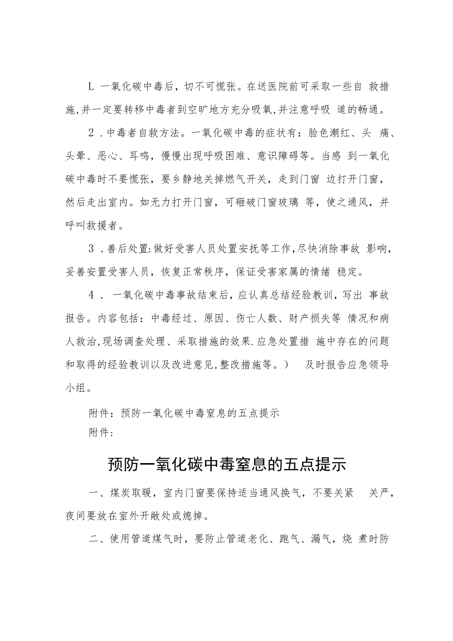 XX乡防范一氧化碳中毒事故应急预案.docx_第3页