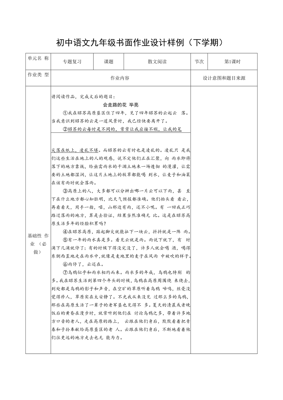 专题复习5：散文阅读（抒情性）.docx_第1页