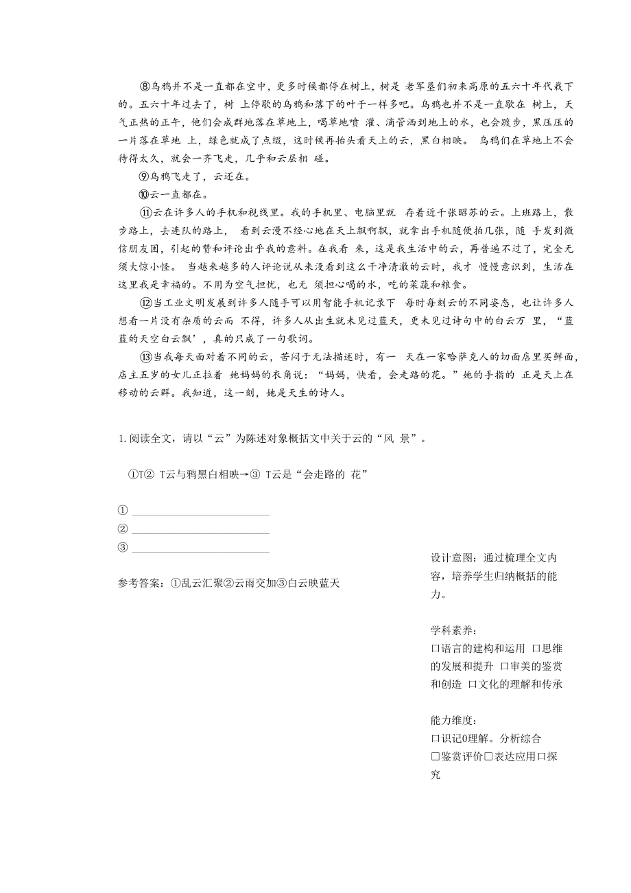 专题复习5：散文阅读（抒情性）.docx_第2页