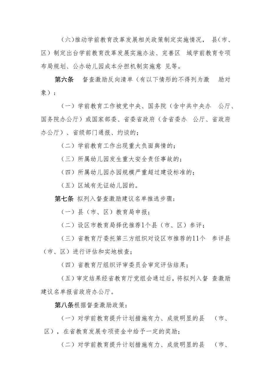 《浙江省 2022年学前教育提升行动计划成效明显督查激励措施实施办法》.docx_第3页