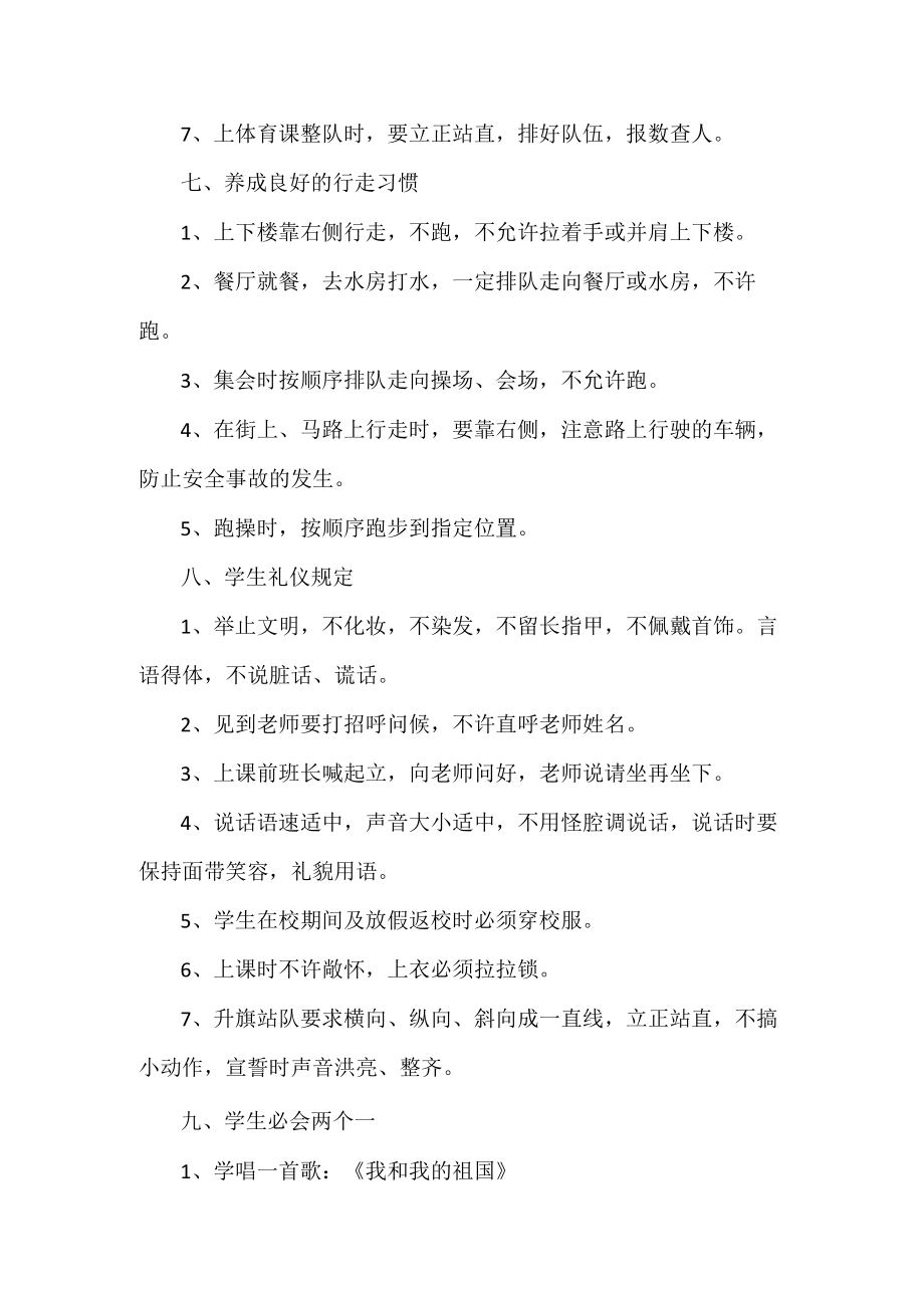 中学初一七年级新生行为习惯养成教育要求.docx_第3页