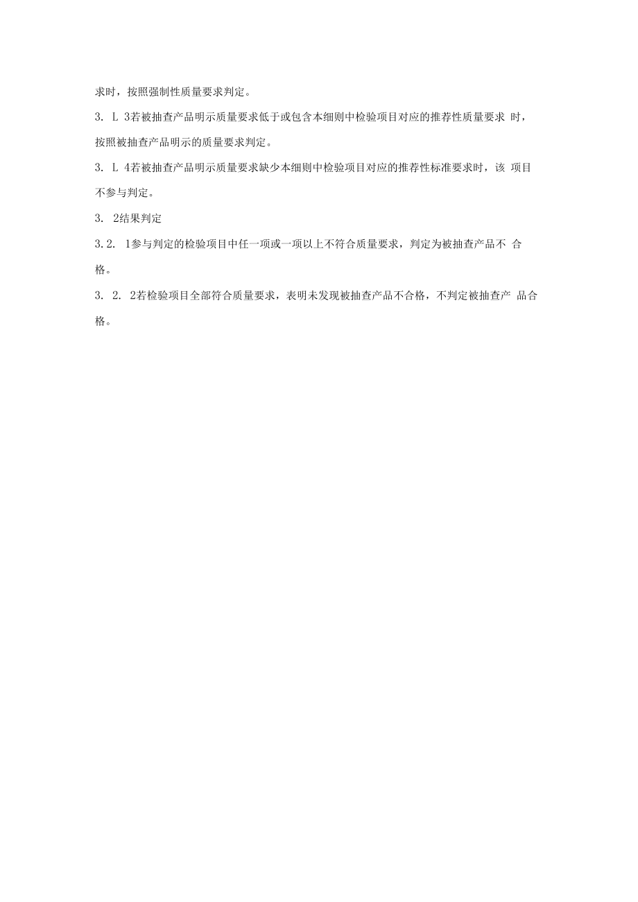 SHSSXZ0225-2022陶瓷砖上海市产品质量监督抽查实施细则.docx_第2页