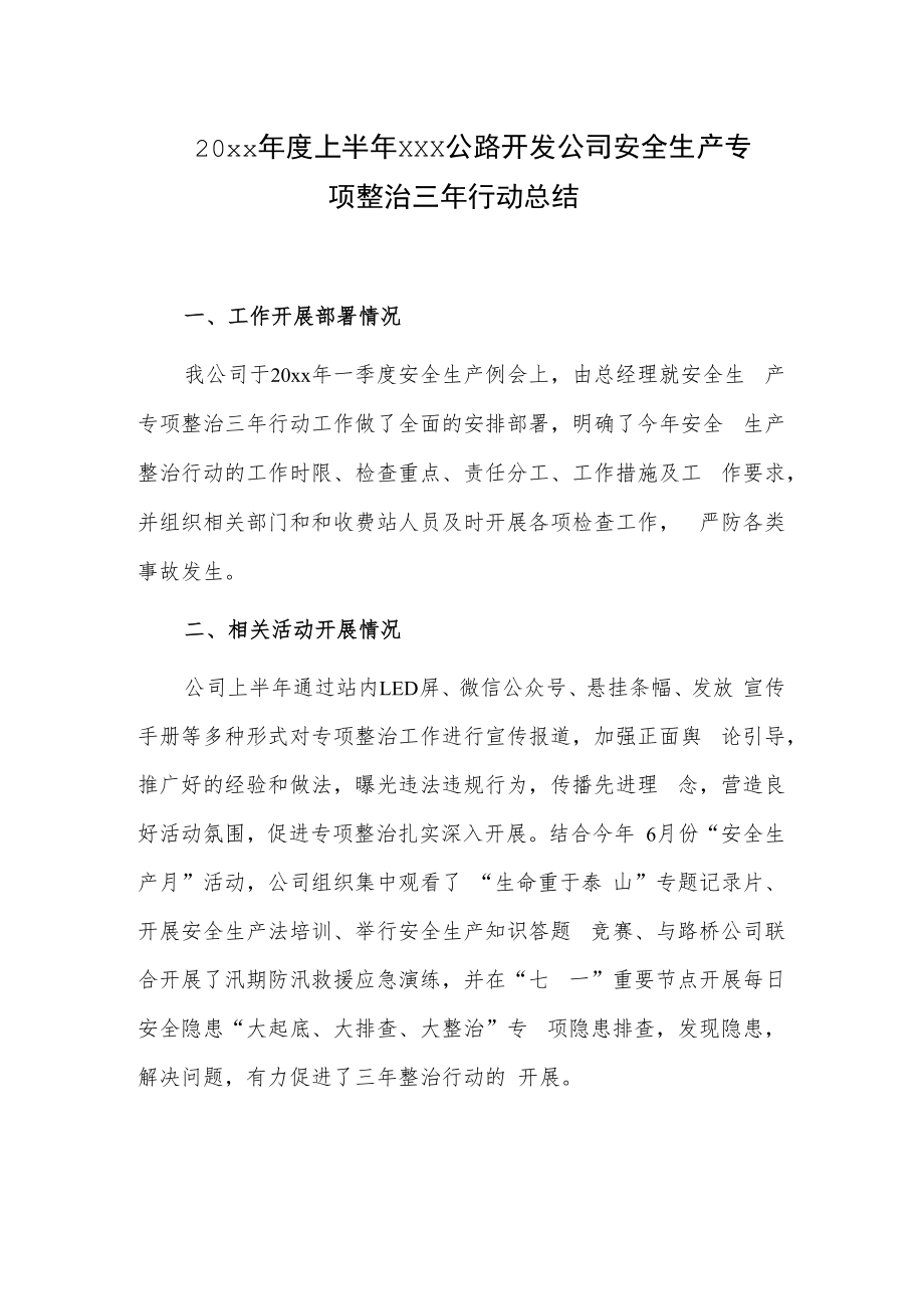 20xx年度上半年xxx公路开发公司安全生产专项整治三年行动总结.docx_第1页