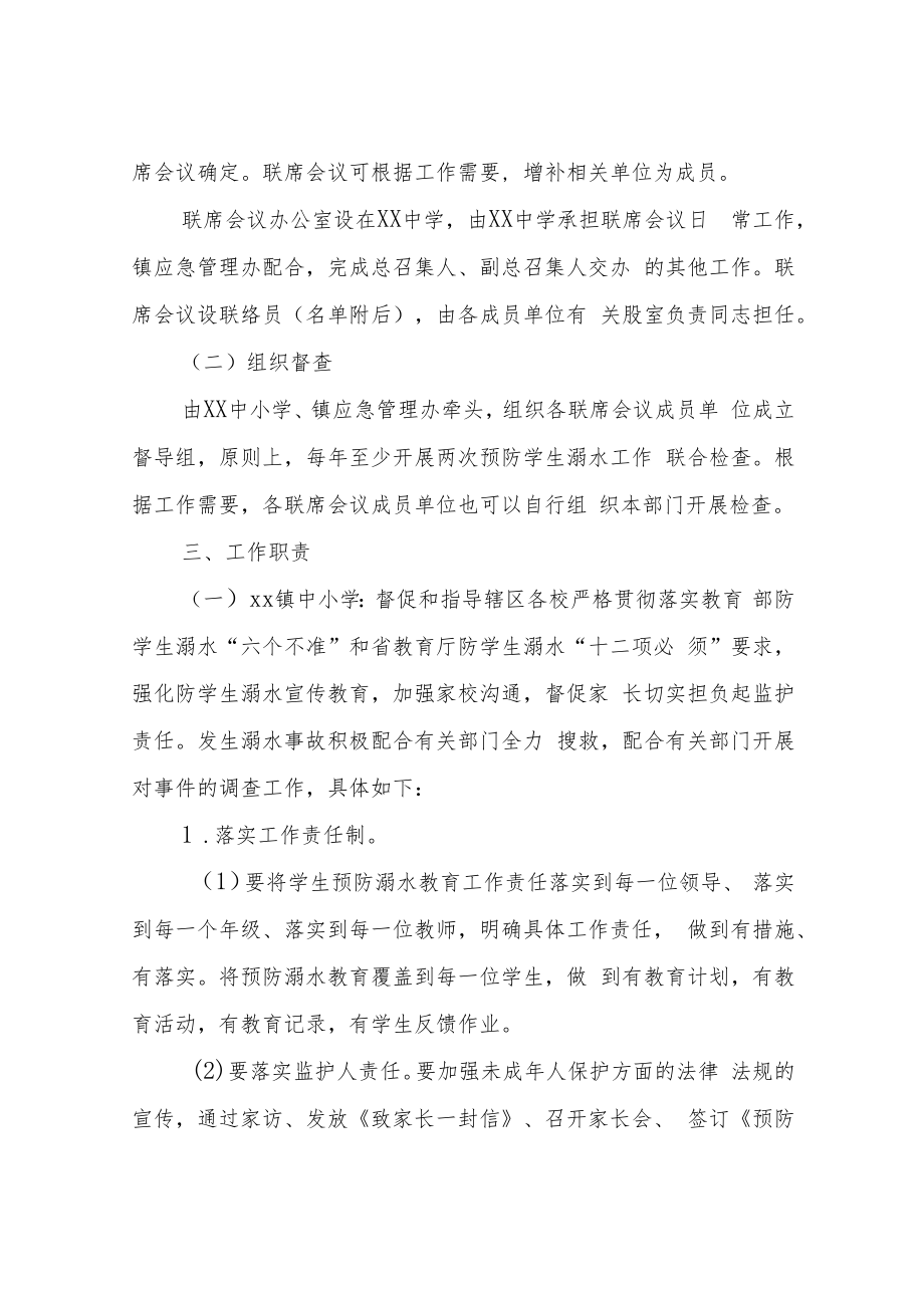 XX镇防学生溺水工作方案.docx_第2页