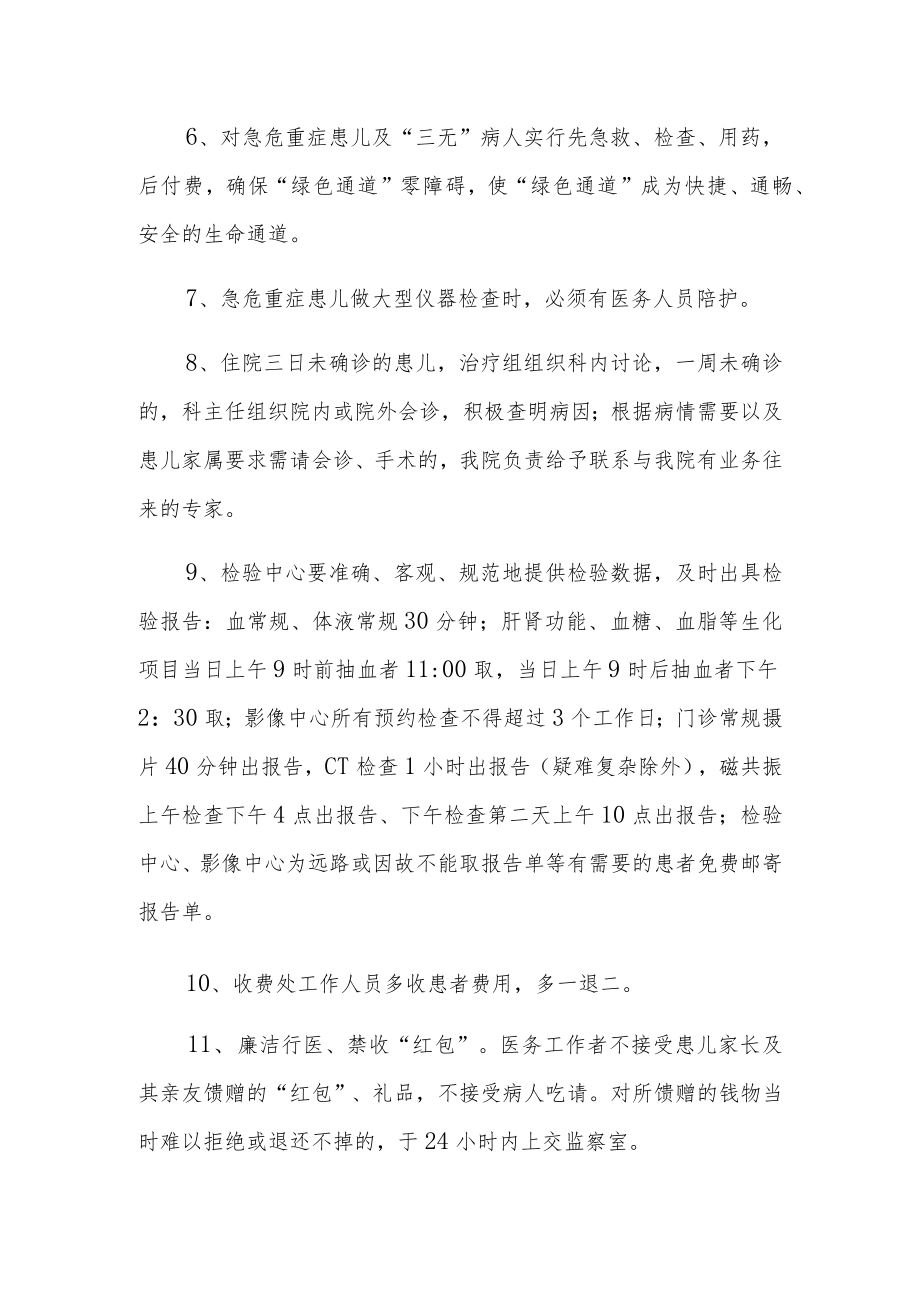 儿童医院服务承诺责任书.docx_第2页