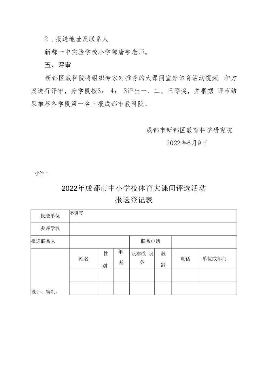 2022年成都市中小学校大课间体育活动视频评比活动的要求.docx_第3页