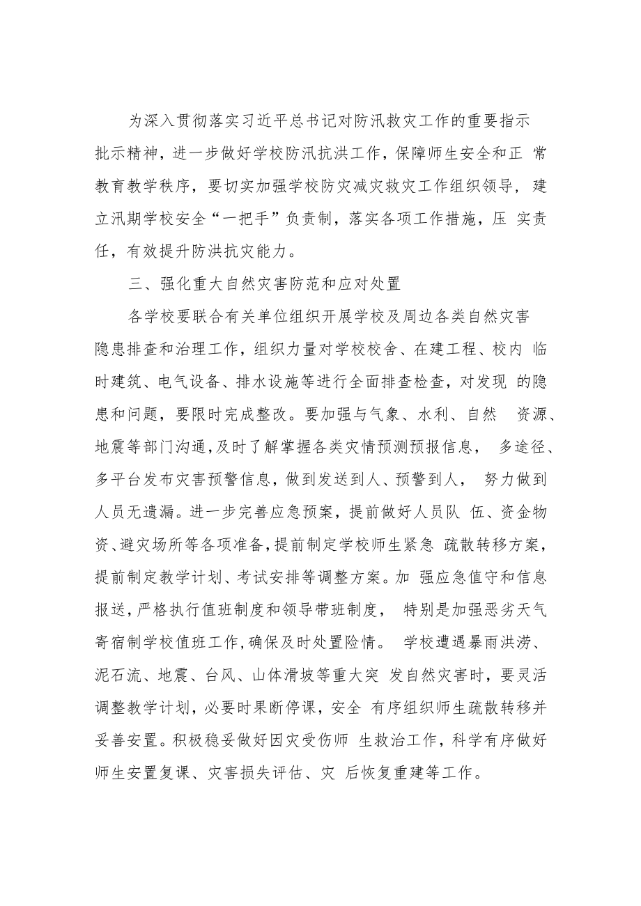 XX自治县教育系统2022年学校防灾减灾工作方案.docx_第2页