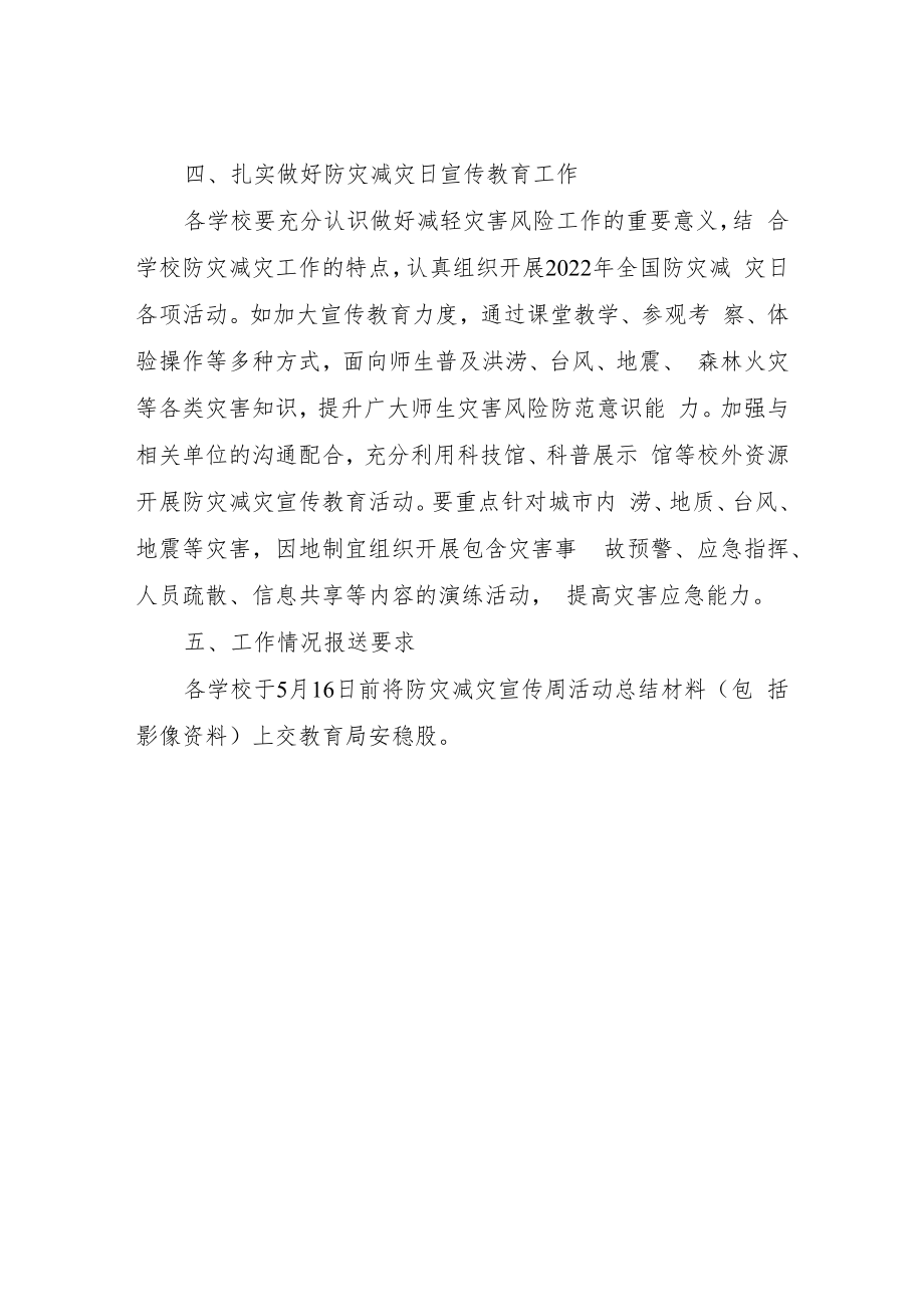 XX自治县教育系统2022年学校防灾减灾工作方案.docx_第3页