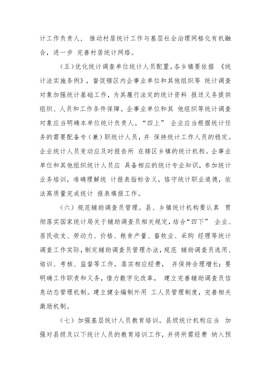 XX县关于进一步加强统计基层基础建设的意见.docx_第3页