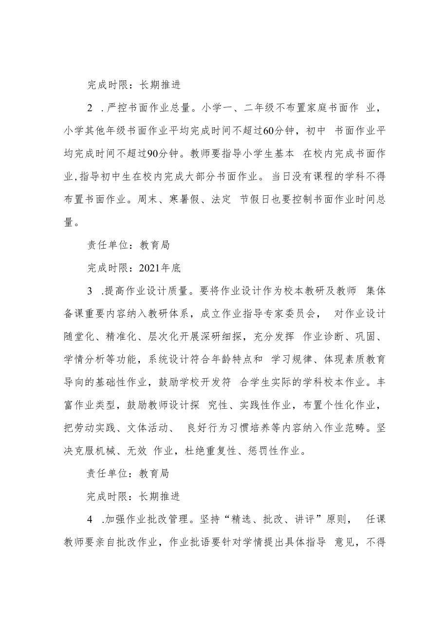 XX市贯彻落实《关于进一步减轻义务教育阶段学生作业负担和校外培训负担的意见》工作方案.docx_第3页