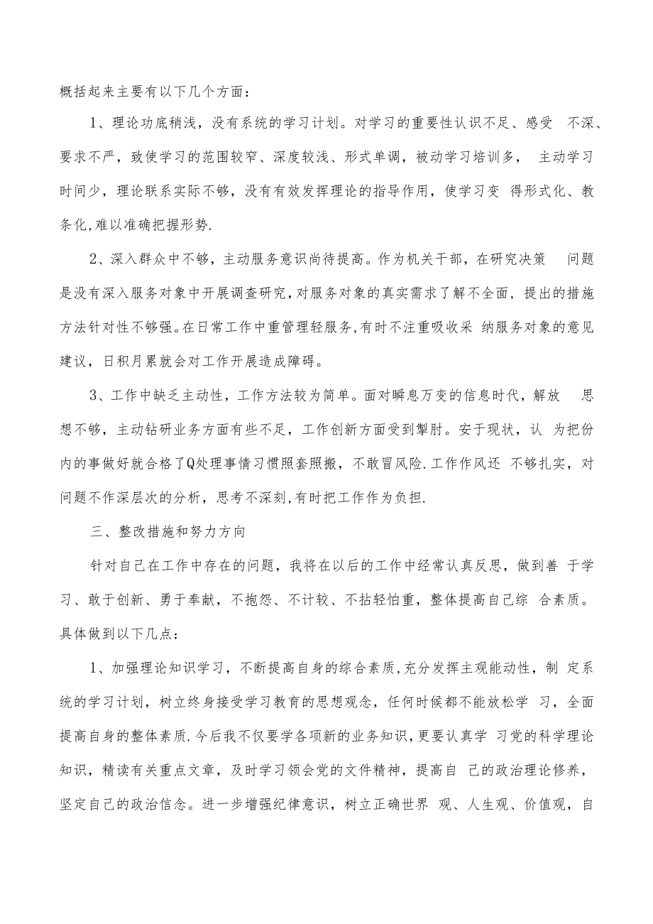 个人作风剖析对照发言.docx_第2页