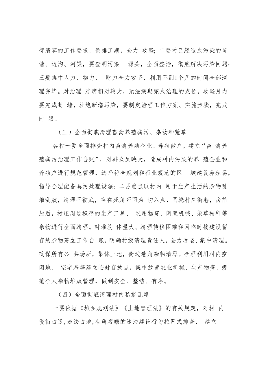 XX镇关于开展人居环境整治提升“攻坚月”活动的实施方案.docx_第2页