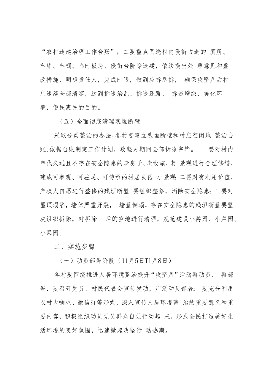 XX镇关于开展人居环境整治提升“攻坚月”活动的实施方案.docx_第3页