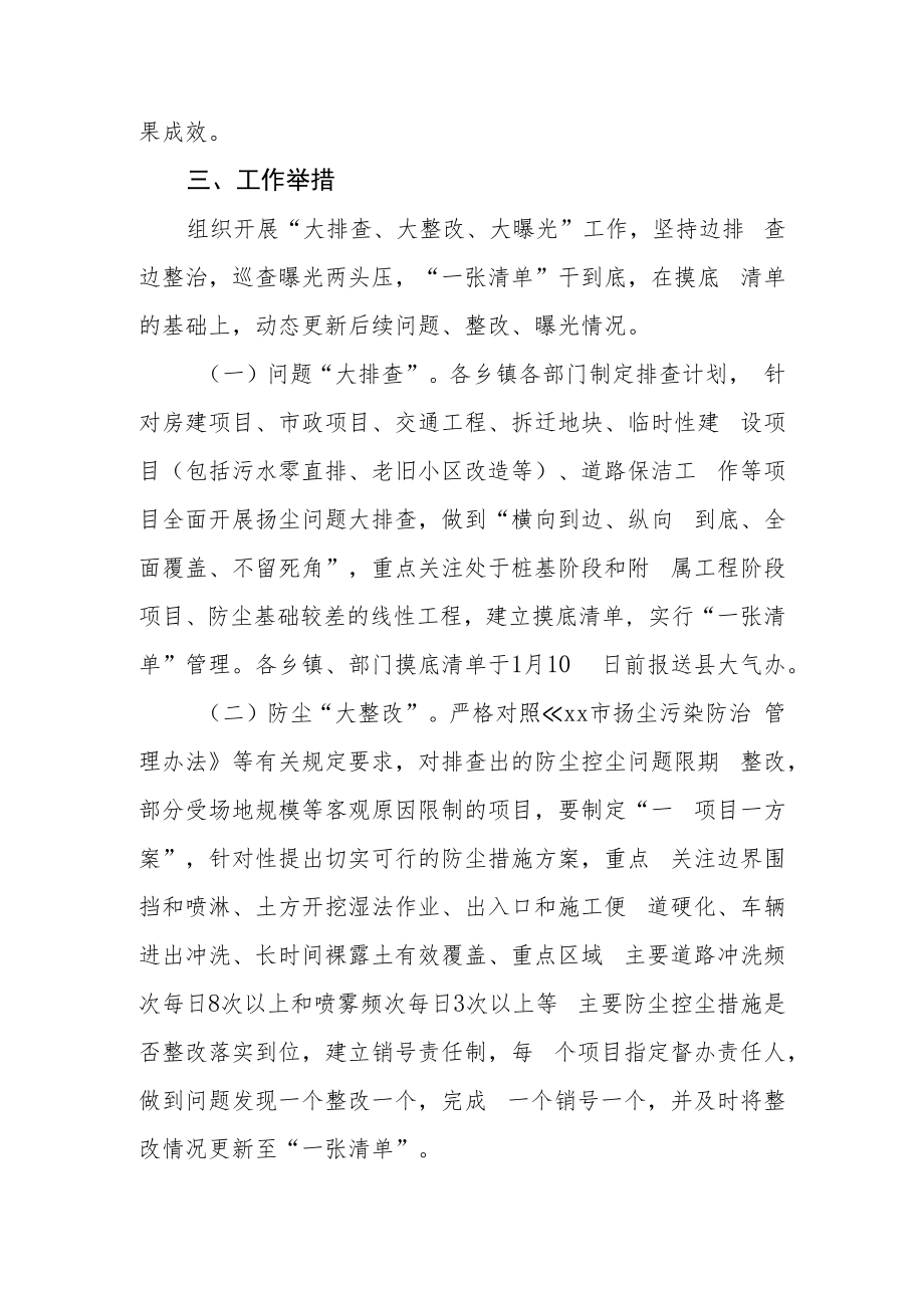 XX县今冬明春扬尘污染防治百日攻坚行动方案.docx_第2页