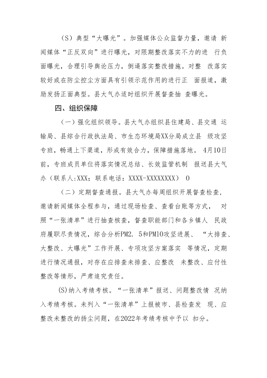 XX县今冬明春扬尘污染防治百日攻坚行动方案.docx_第3页