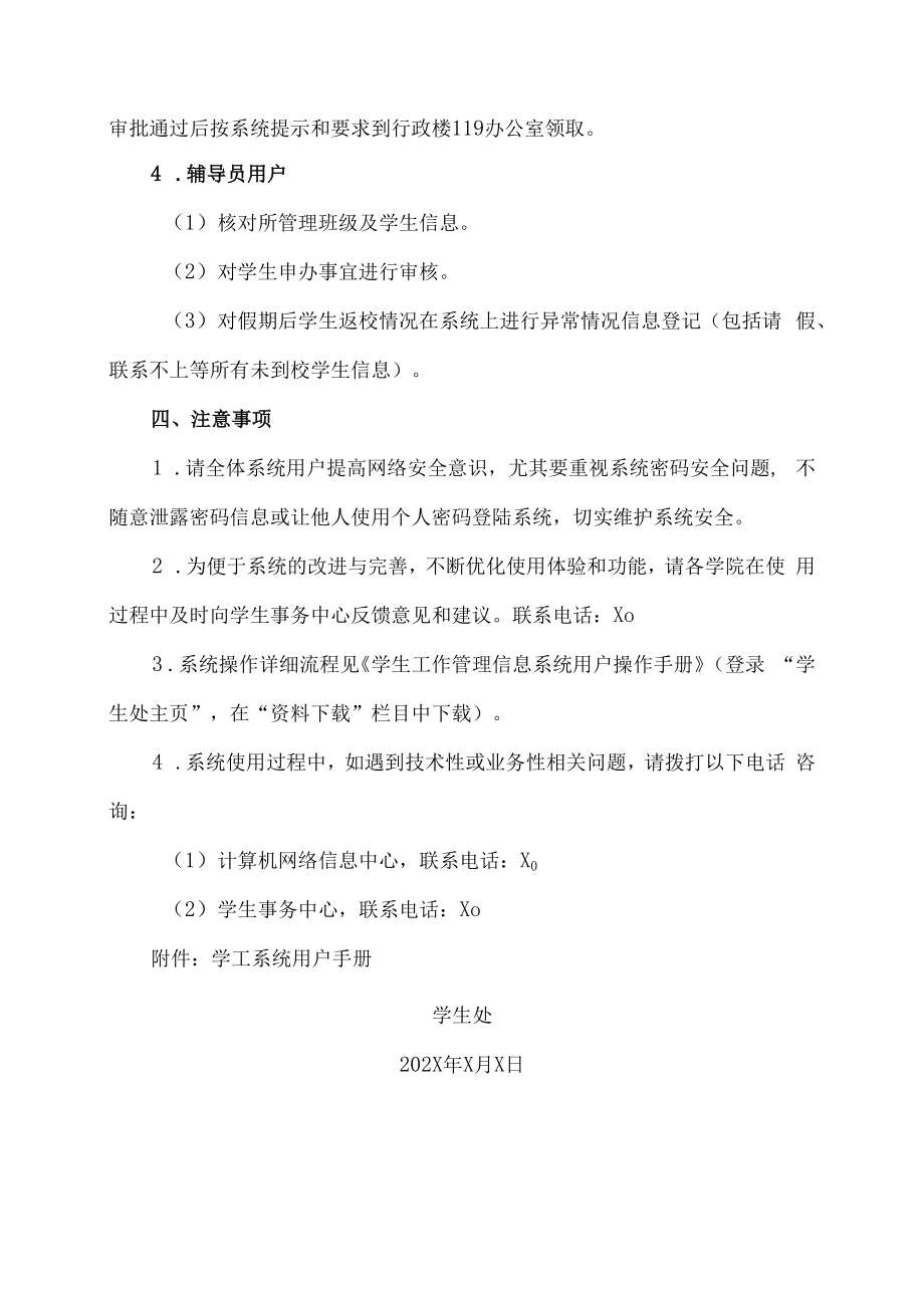 XX建筑职业技术学院关于启用XX学工服务系统的通知.docx_第2页