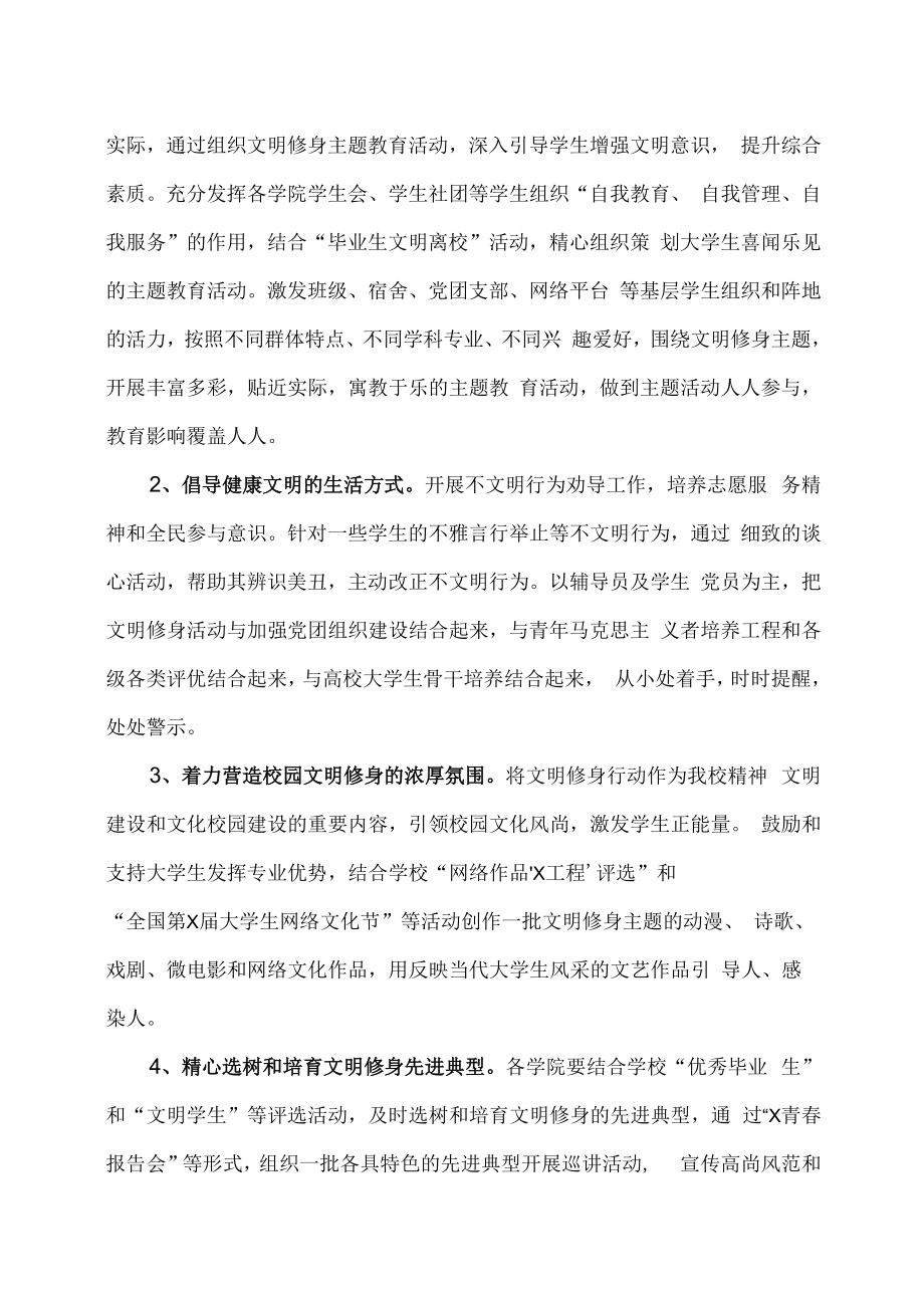 XX建筑职业技术学院关于开展大学生文明修身专题活动的通知.docx_第2页