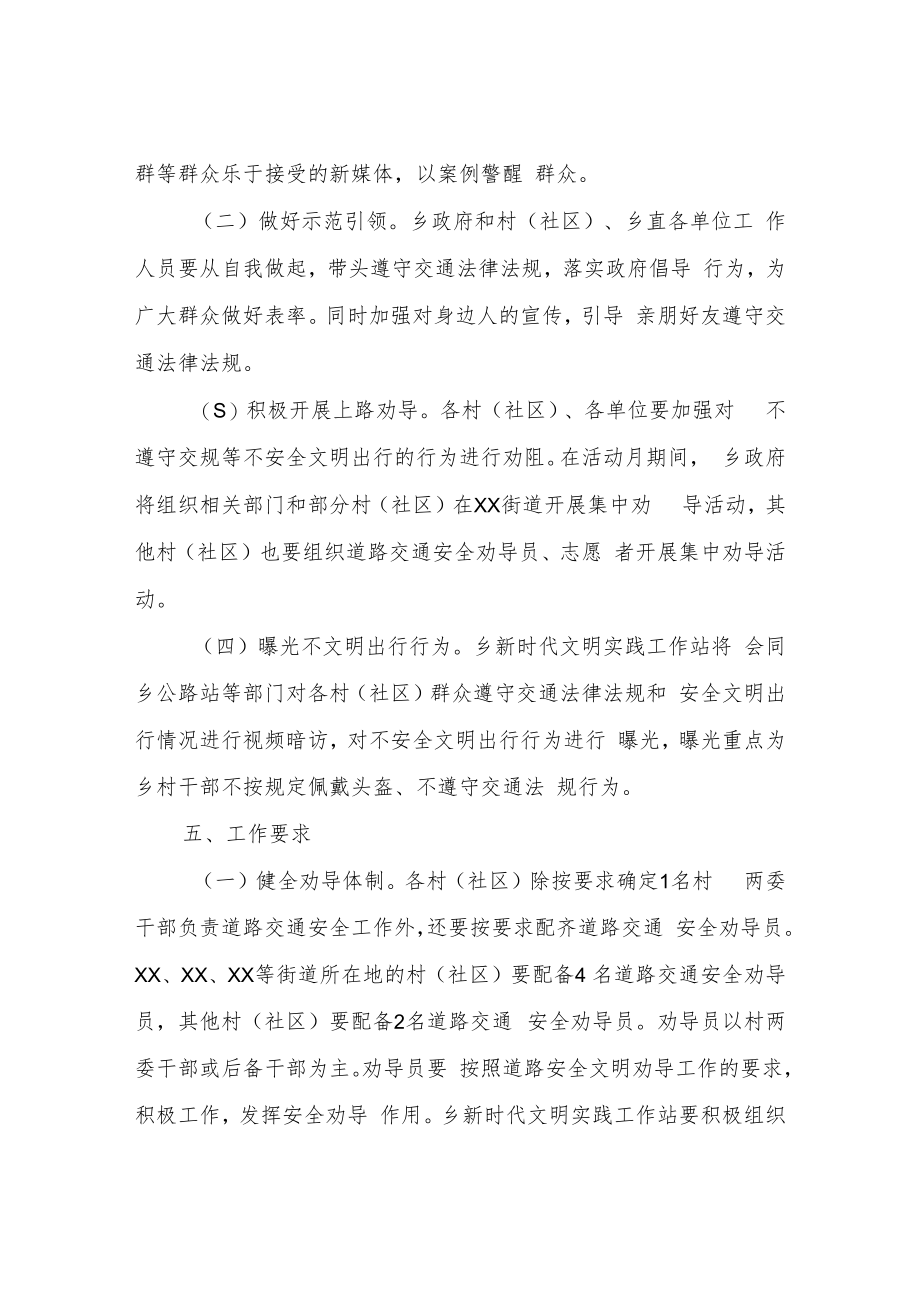 XX乡安全文明出行集中劝导月活动方案.docx_第2页