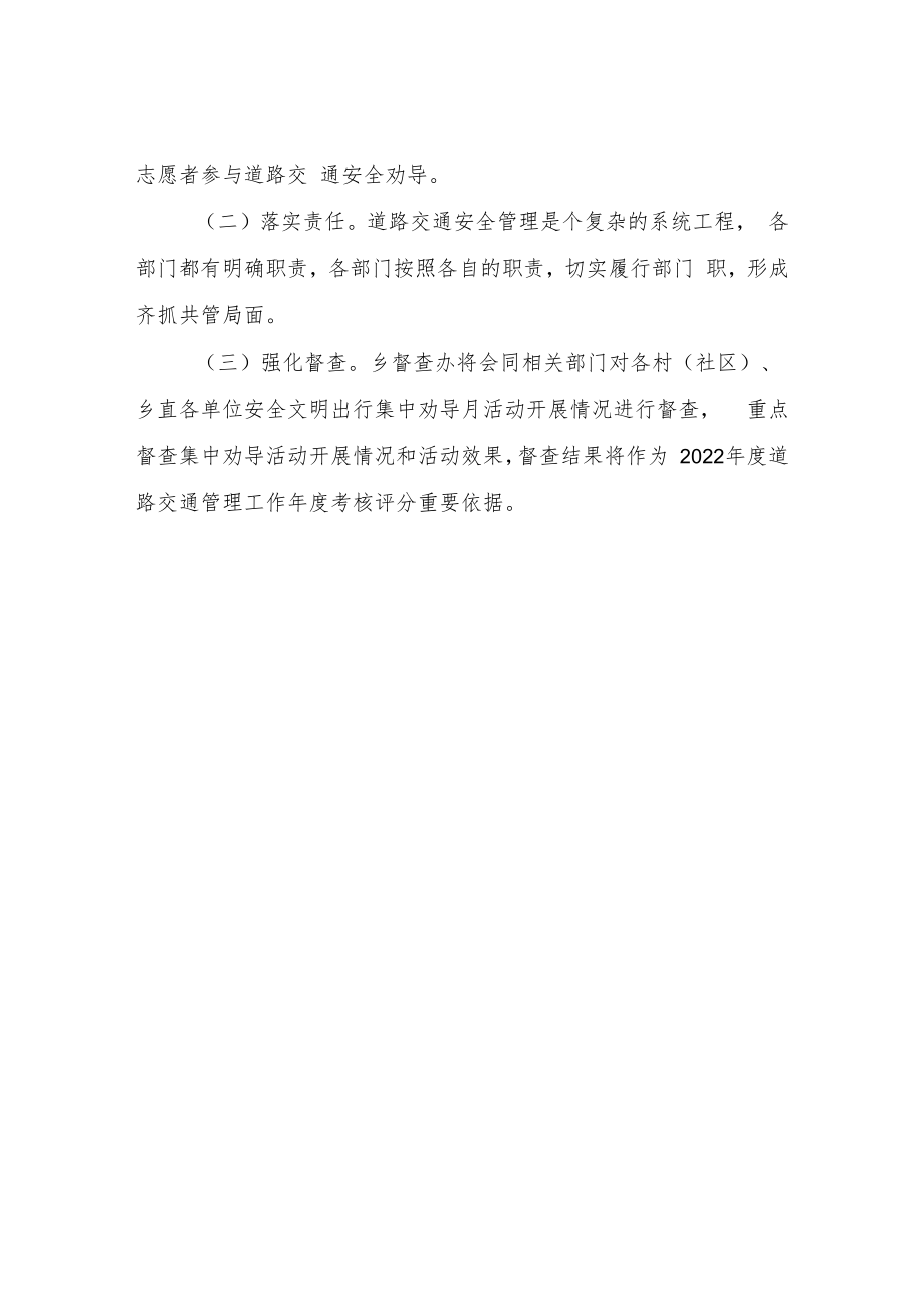 XX乡安全文明出行集中劝导月活动方案.docx_第3页