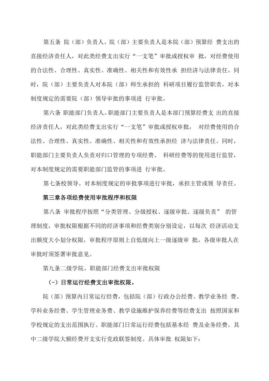 XX建筑职业学院财务审批报账管理办法.docx_第2页