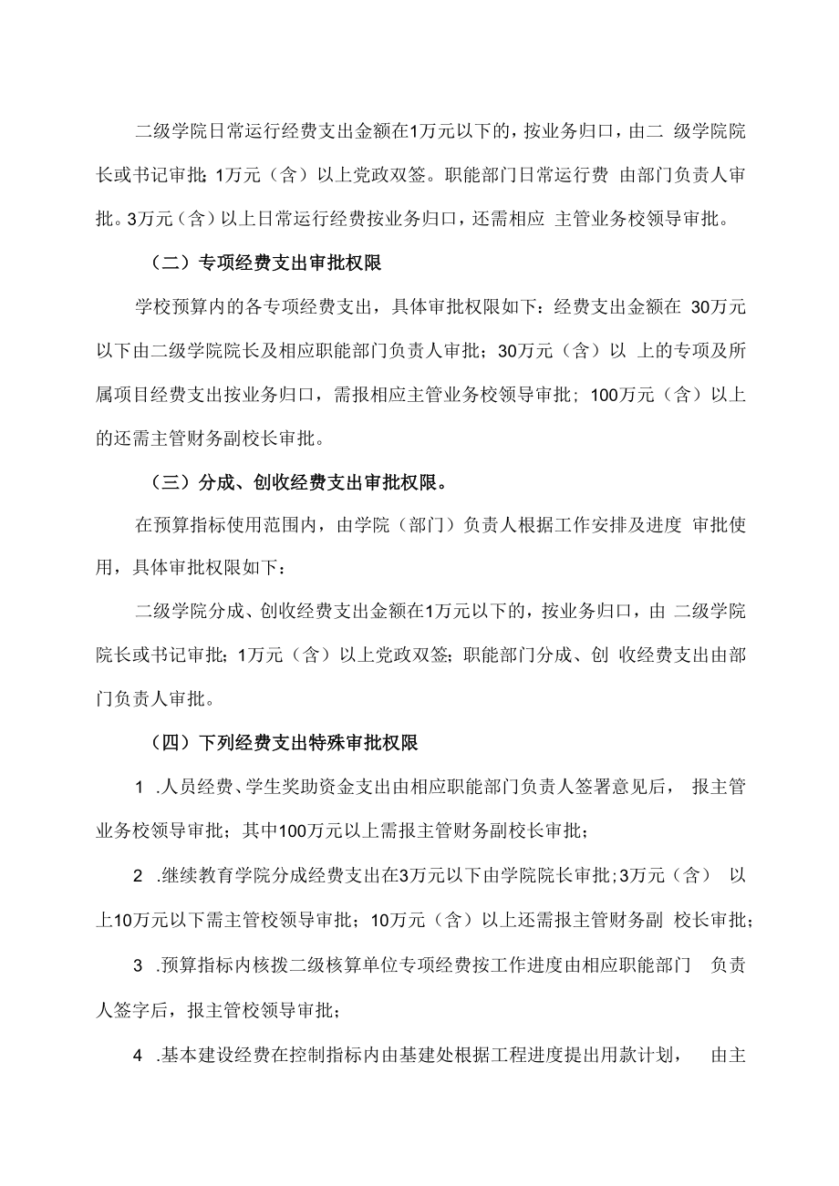 XX建筑职业学院财务审批报账管理办法.docx_第3页